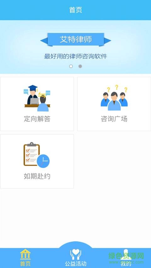 艾特律師端 v1.0 安卓版 3