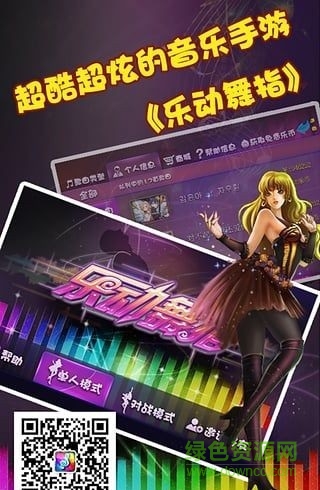 樂動舞指手機修改版 v1.74 安卓無限樂幣版 1