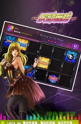 樂動舞指手機修改版 v1.74 安卓無限樂幣版 2