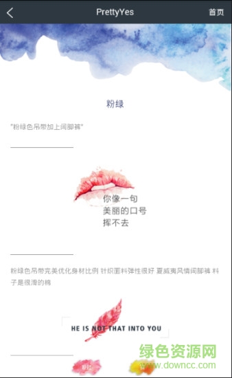 prettyyes(搭配助手)0