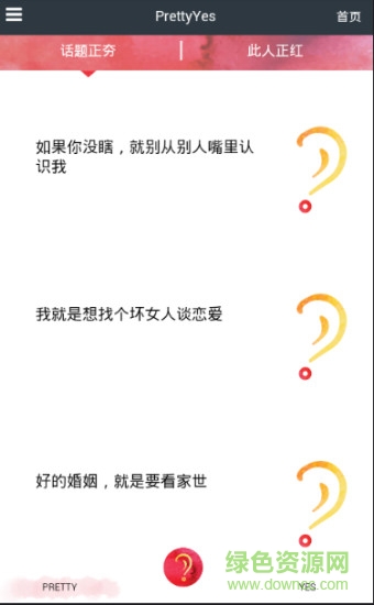 prettyyes(搭配助手)2