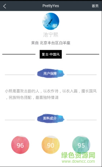 prettyyes(搭配助手)3