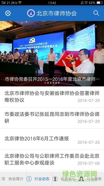 首都律師手機(jī)版 v1.9.4 安卓版 1