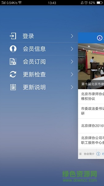 首都律師手機(jī)版 v1.9.4 安卓版 2