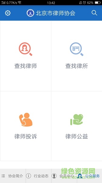 首都律師手機(jī)版 v1.9.4 安卓版 3