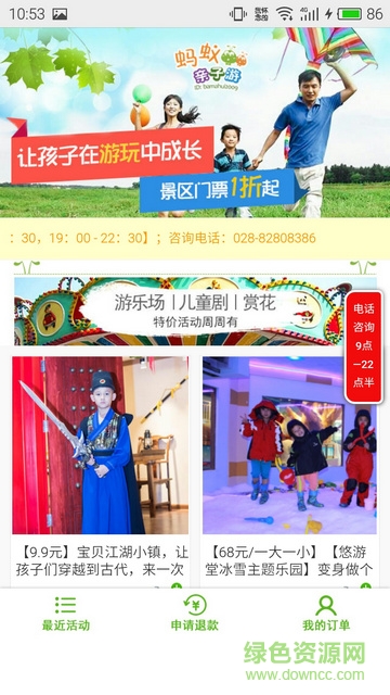 螞蟻親子游 v1.0 安卓版 2