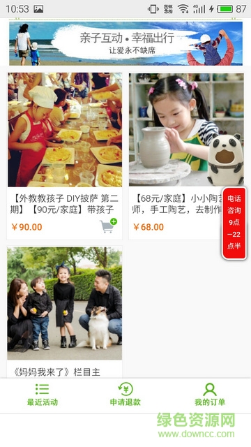 螞蟻親子游 v1.0 安卓版 0