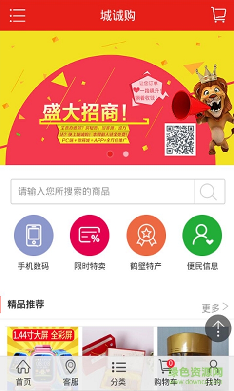 城誠(chéng)購(gòu)手機(jī)客戶端0