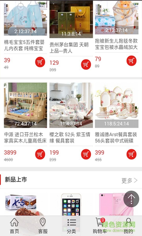 城誠(chéng)購(gòu)手機(jī)客戶端2