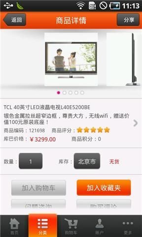 家电商城手机版 v1.1.2 安卓版2