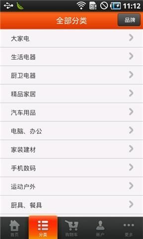 家电商城手机版 v1.1.2 安卓版4