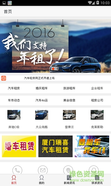 汽車租賃網(wǎng) v1.0 安卓版 1