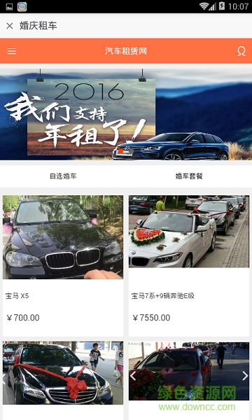 汽車租賃網(wǎng) v1.0 安卓版 3