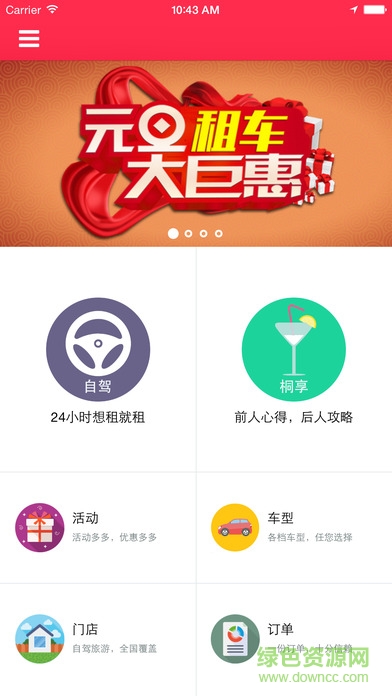 桐叶租车手机版