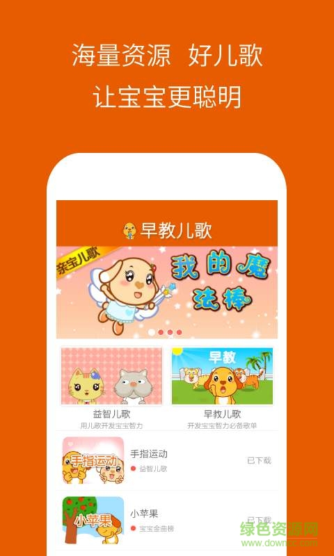 愛寶貝早教兒歌視頻高清版 v3.0.0 安卓版 0
