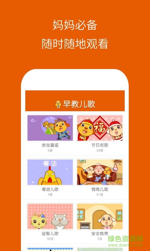 愛寶貝早教兒歌視頻高清版 v3.0.0 安卓版 1