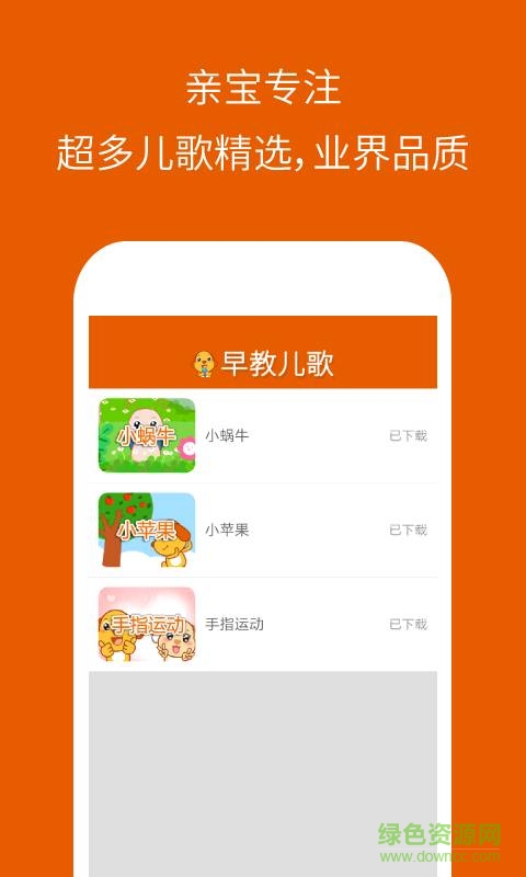愛寶貝早教兒歌視頻高清版 v3.0.0 安卓版 2
