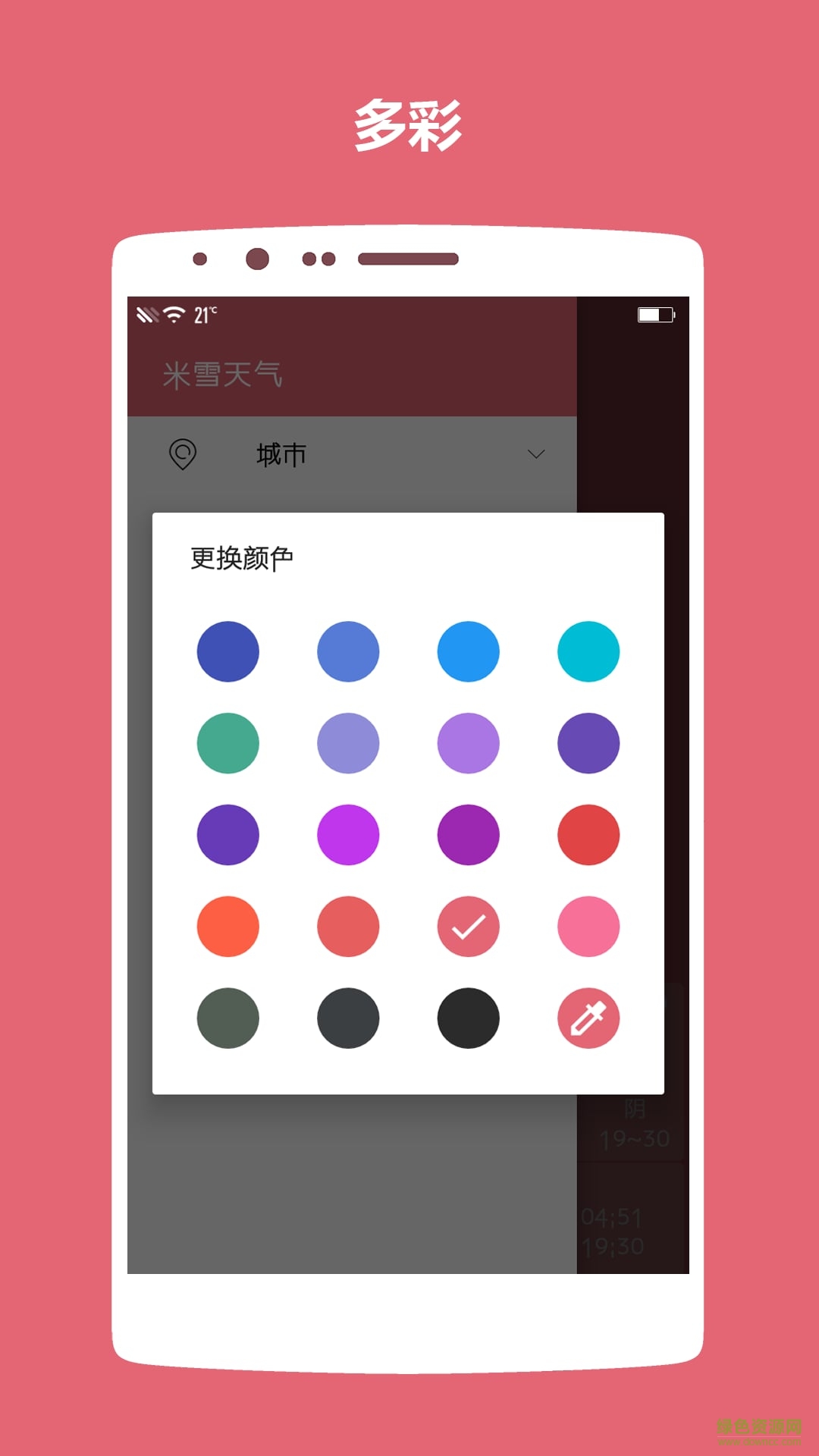 米雪天氣 v2.1.1 安卓版 3