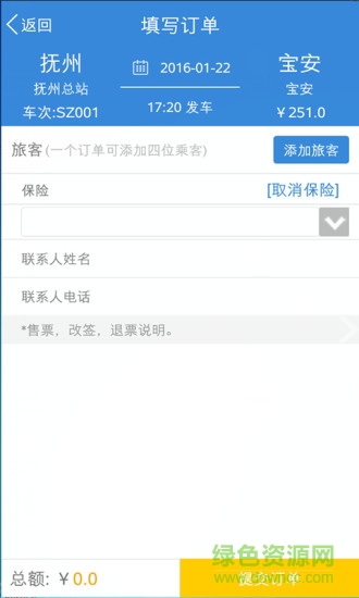 电子汽车票手机客户端(改名旅途100) v3.1.2 安卓版0