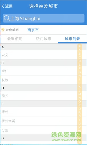 电子汽车票手机客户端(改名旅途100) v3.1.2 安卓版1
