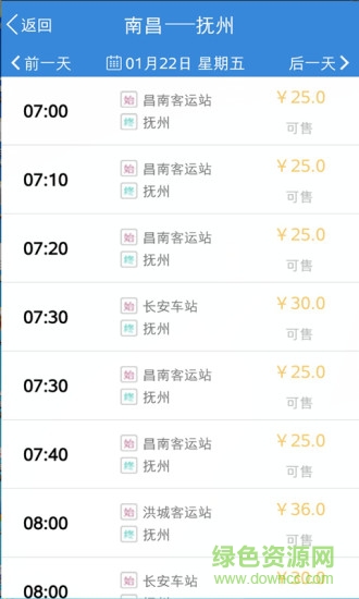 电子汽车票手机客户端(改名旅途100) v3.1.2 安卓版2