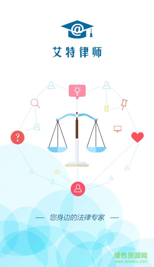 艾特律師手機版 v2.1.2 安卓版 2