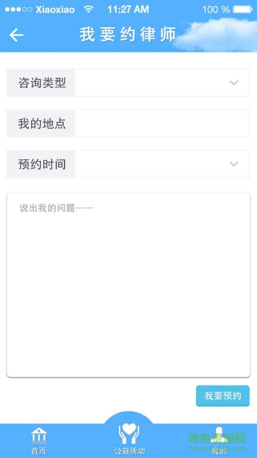 艾特律師手機版 v2.1.2 安卓版 3
