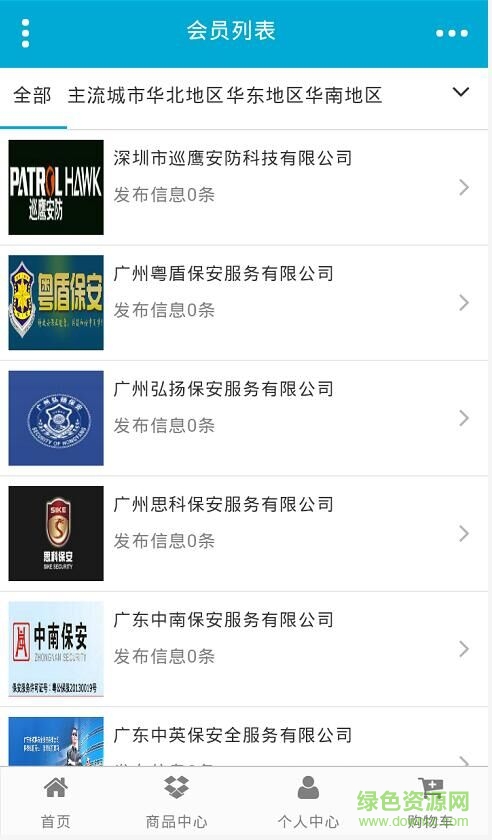 安防網(wǎng)手機(jī)客戶端 v1.0 安卓版 1