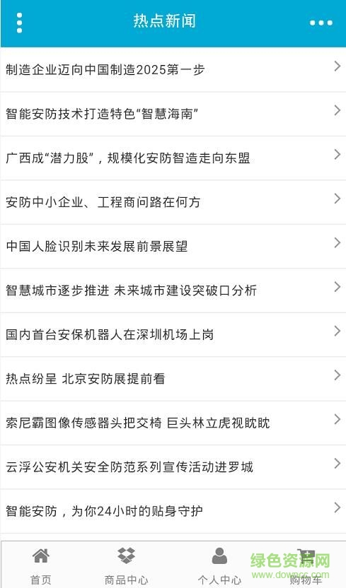 安防網(wǎng)手機(jī)客戶端 v1.0 安卓版 3