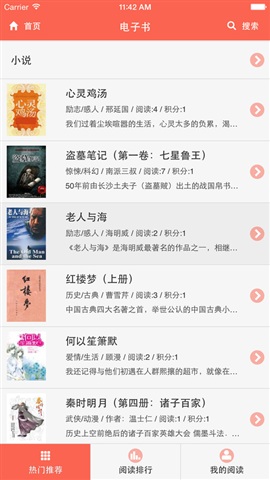 e品校園客戶端iphone版 v1.2.0 ios手機(jī)越獄版 2