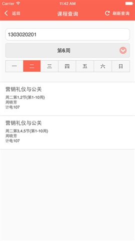 e品校園客戶端iphone版 v1.2.0 ios手機(jī)越獄版 0