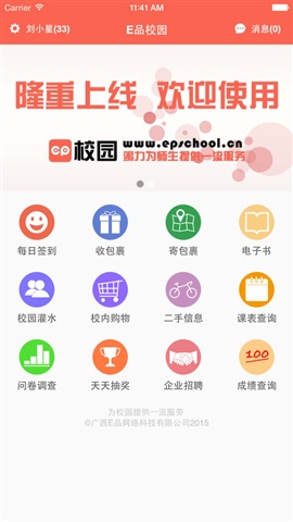 e品校園客戶端iphone版 v1.2.0 ios手機(jī)越獄版 1