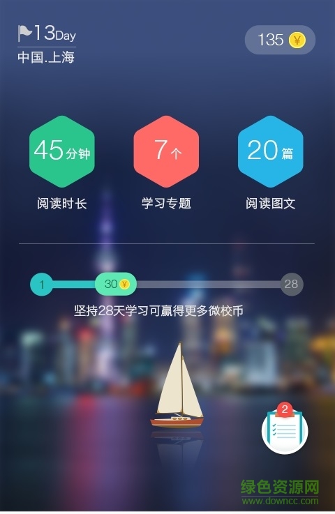 上海微校app官方下載
