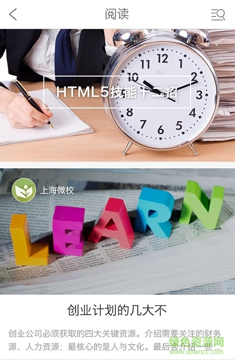 上海微校空中課堂 v6.6.1 安卓手機版 2