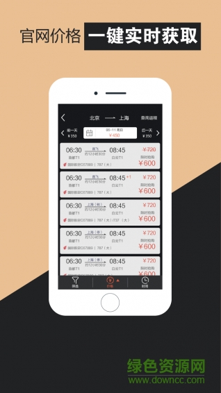 必去機(jī)票蘋果版 v1.1.4 官網(wǎng)ios版 2