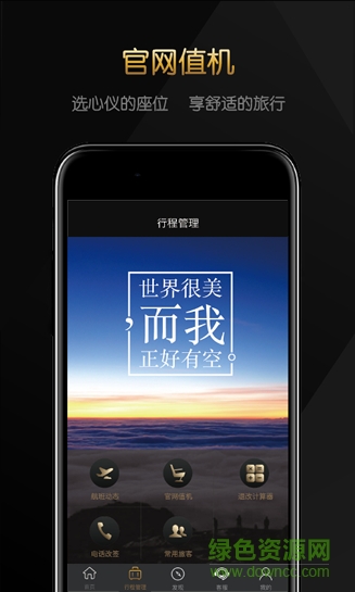 必去機(jī)票蘋果版 v1.1.4 官網(wǎng)ios版 1