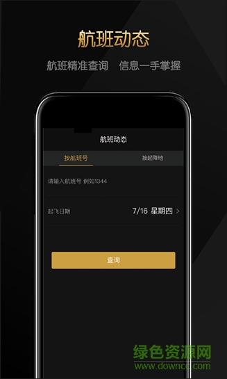 必去機(jī)票蘋果版 v1.1.4 官網(wǎng)ios版 0