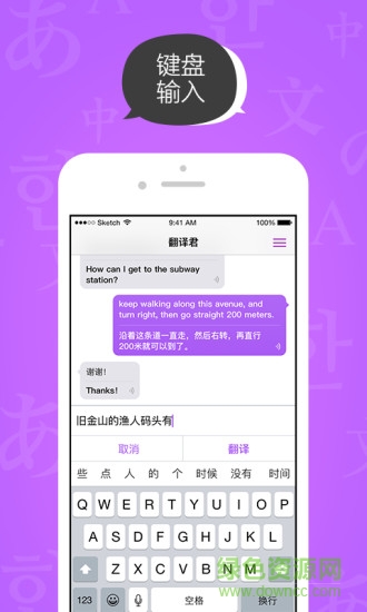 騰訊翻譯君iPhone版 v4.2.4 ios版 1