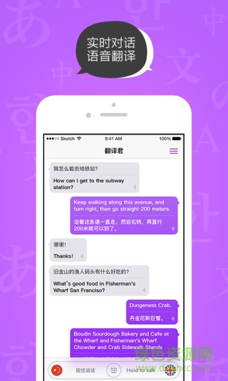 騰訊翻譯君iPhone版 v4.2.4 ios版 0