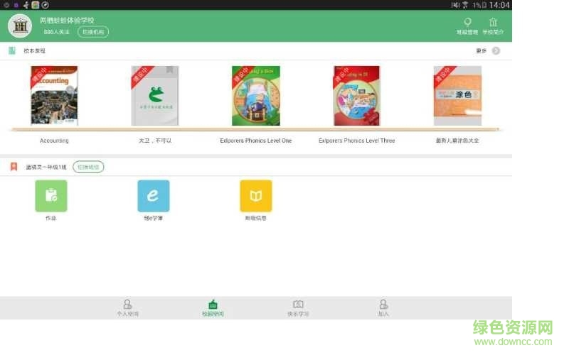 lq學(xué)堂app蘋果版 lq學(xué)堂ios客戶端