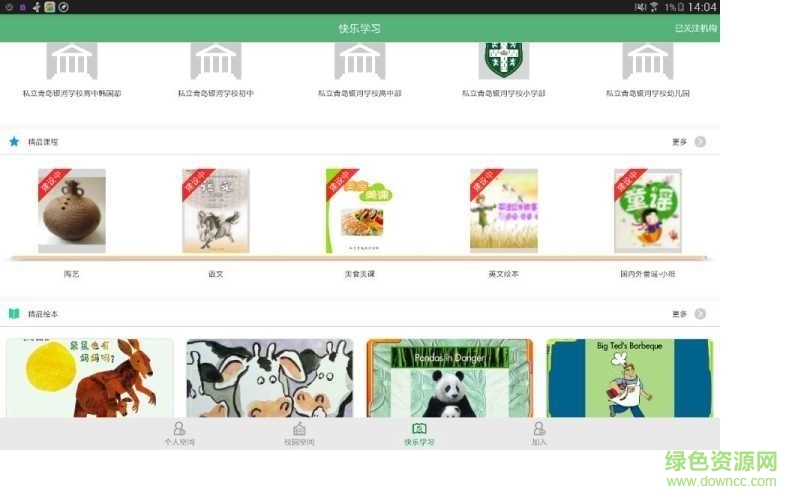 lq學(xué)堂ios版 v7.4.22 iphone版 0