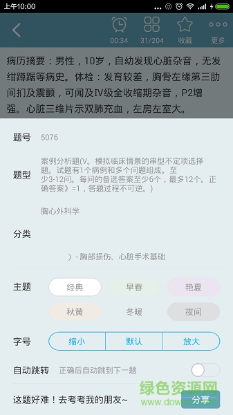 胸心外科高級職稱總題庫 v3.4.0 安卓版 3