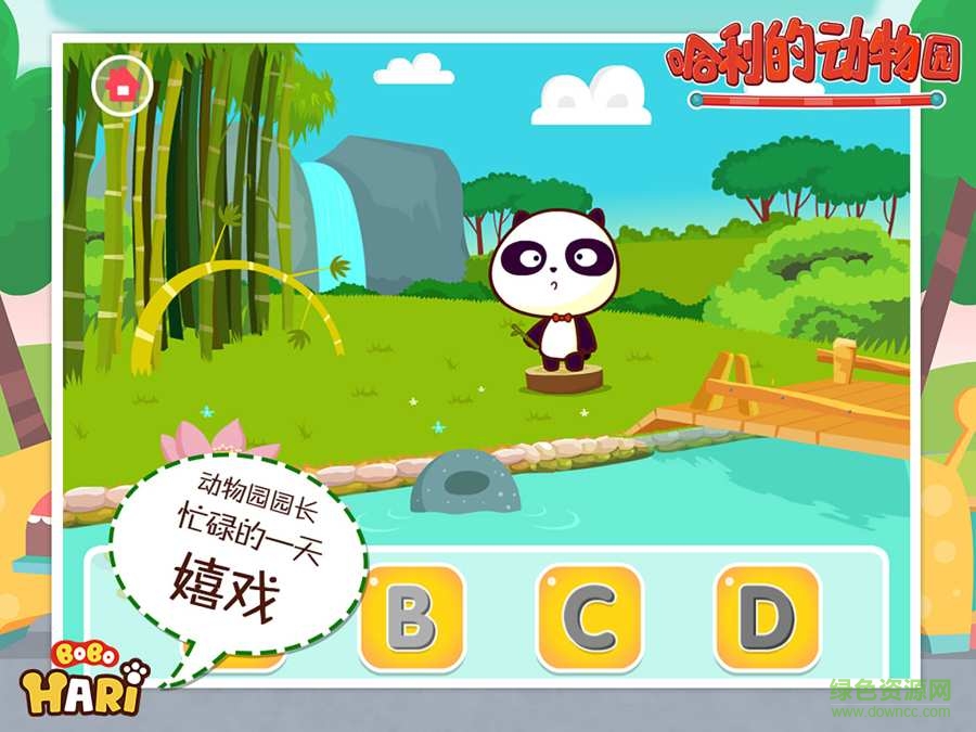 哈利的動物園手機(jī)版 v1.0 安卓版 1