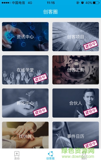 創(chuàng)客小助 v1.0.2 安卓版 1