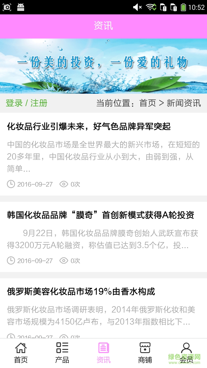 全球化妝品手機客戶端 v5.0 安卓版 3