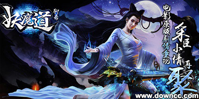 聊齋妖魔道有哪些版本?聊齋妖魔道手游下載