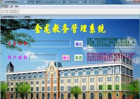 金龍教務(wù)管理系統(tǒng) v5.0 官方版 0