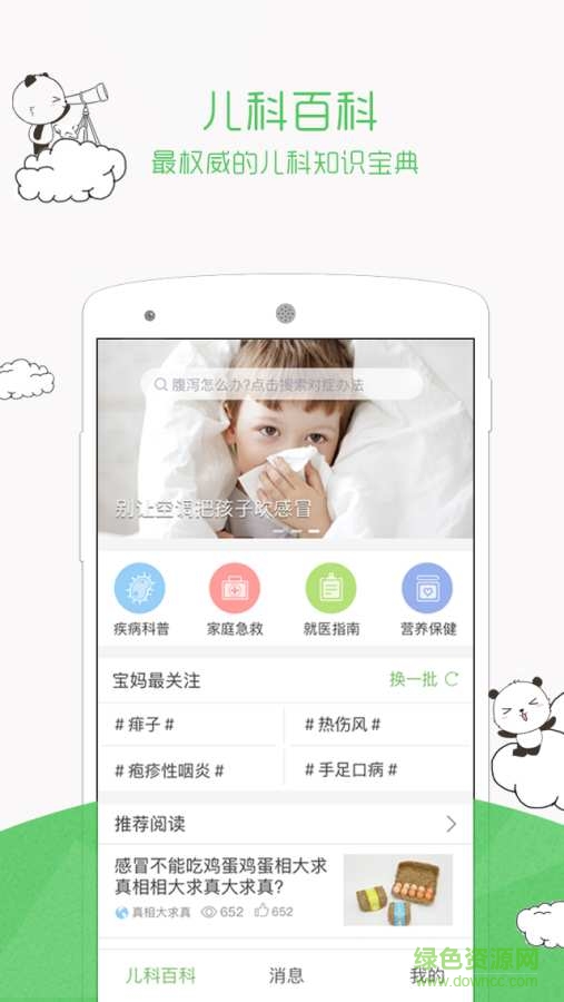 熊貓兒科手機版 v1.0.1 安卓版 2