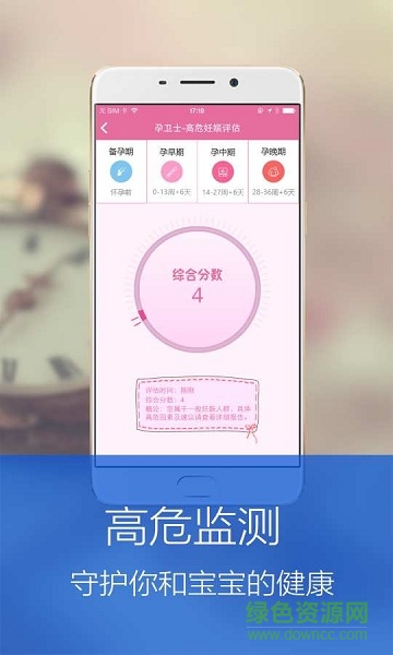孕衛(wèi)士(備孕育兒) v2.0.0 安卓版 2