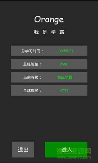 我是學(xué)霸 v3.2 安卓版 2